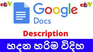 How to Google Docs creat ebay Description sinhala  ebay Drop shiping  Description හදන හරිම විදිහ [upl. by Anah529]