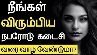 How To Attract Specific Person In Tamil  How To Manifest Specific Person instantly [upl. by Euqinoj976]