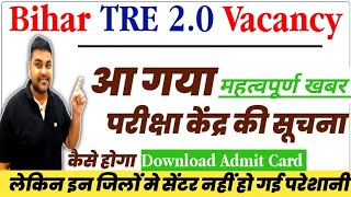 BPSC TRE 2  BPSC TRE 2 का Admit card कब आयेगा । BPSC Teacher 2nd phase Admit card EducationKey86 [upl. by Kylander]