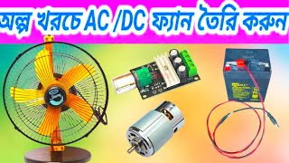 How To make Rechargeable Fan [upl. by Nesaj]