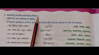 sanskritathshala  Manthan Part1 Class 6 Chapter 15 लृटलकार Exercise no 3 [upl. by Levi]