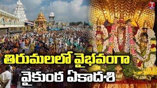 Vaikunta Ekadasi 2023 Celebrations At Tirumala Tirupati Temple For Uttara Dwara Darshanam  T News [upl. by Anirtep]