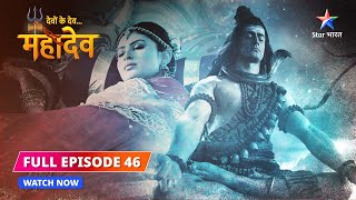 FULL EPISODE46  Sati ki yognidra  Devon Ke DevMahadev starbharat [upl. by Troyes831]