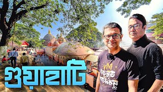 Guwahati tour  ঘুরে দেখুন আমাদের সাথে  Kamakhya Temple  Sunset cruise  Paltan Bazar  Ropeway [upl. by Sibie]