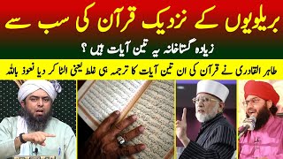 Barelvion Ke Nazdeek Quran ki 3 Ayat Gustakhana by Engineer Muhammad Ali Mirza [upl. by Akiraa]