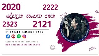 දේවදූත අංක 202021212222 2323 සිංහල තේරුම් Angel Numbers sinhala rasara samarasekara 2023 [upl. by Ynnam]