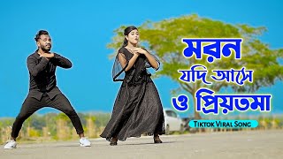 মরন যদি আসে ও প্রিয়তমা  Moron Jodi Ase O Priyotoma  Female Verson  Niloy Khan Sagor  Miraj Khan [upl. by Llebyram]