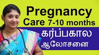 Pregnancy Care 710 months கர்ப்பகால ஆலோசனை அறிவுரைகள் Best Gynecologist in Coimbatore Tamil nadu [upl. by Nyrahtak]