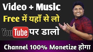 How to Get Copyright Free Music And Videos for YouTube Videos  Monetize Reused Content Channel [upl. by Pawsner829]