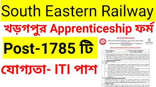 South Eastern Railway খড়গপুর Apprenticeship Vancacy 202425 Railway Apprenticeship [upl. by Mairem]