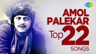 Top 22 Songs of Amol Palekar  अमोल पालेकर के 22 गाने  HD Songs  One Stop Jukebox [upl. by Saum]