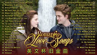 40首英文經典懷念老歌  100首經典英文歌曲排行榜  greatest hits love song  精選百聽不厭西洋情歌  51首英文經典懷念老歌  80年代西洋經典情歌 [upl. by Takara]