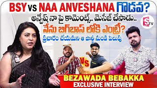 Bezawada Bebakka Exclusive Interview  Bebakka about Naa Anveshana and Bayya Sunny Yadav [upl. by Aiduan]