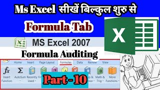 Excel Part 10  Excel Tutorial in Hindi  Excel ka basic knowledge Excel Tutorial for beginners [upl. by Retsam]