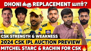 CSK IPL Auction Preview  Chennai Super Kings IPL AUCTION 2024  CSK Statergy  Tamil [upl. by Bucella]