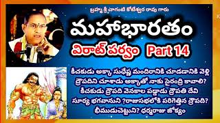 mahabharatam Virat parvam 14 by Brahma sri chaganti koteswara Rao garu 🕉️ [upl. by Esidnac]