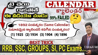 Same క్యాలెండర్ Repeat  Best Tricks II Calendar Classes in Telugu II RRB SSC GROUPS SI PC [upl. by Nowad]