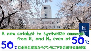 5mindigestnew green catalyst for ammonia production  Tokyo Tech Research [upl. by Dominick]