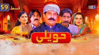 Haweli Drama Serial Episode 59 Review  SINDHI New Drama 2024 Review [upl. by Pavla]