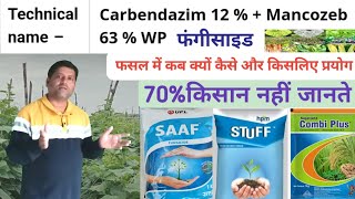 carbendazim 12mancozeb 63wp fungicide फसल में कब क्यों कैसे और किसलिए प्रयोग करें । [upl. by Ybrik463]