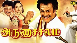 Arunachalam Full Movie in Tamil  Super Star Rajinikanth  Soundarya  Rambha  Arunachalam Review [upl. by Ruscio]