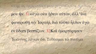 John 1 GREEK New Testament [upl. by Aruasi146]