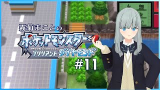 霧菊まことのダイパリメイク11【ポケモン】 [upl. by Madella]