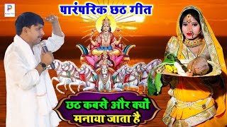 Sudarshan Yadav Vyas का पारंपरिक छठ गीत  Bhojpuri Chhath Geet  छठ गीत 2024  new dugola Program [upl. by Novahc]