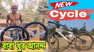 বাবার জন্য নতুন সাইকেল কিনলাম  New Cycle  VESCO CYCLE [upl. by Neroled862]