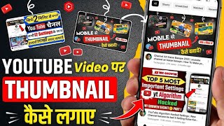 Thumbnail Youtube Par Kaise Lagaye  How to add thumbnail in youtube video  thumbnail kaise lagaye [upl. by Hogen288]