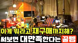 알리익스프레스 직구하는 캠핑러들이 극찬하는 알리 캠핑용품 18가지 추천 BEST [upl. by Yesdnik]