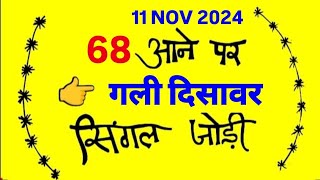 11 November 2024 Gali Satta king Satta Chart Satta Number Satta Result Ank Jyot single jodi [upl. by Zeuqirdor]