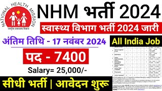 NHM New Vacancy 2024  NHM Recruitment 2024  Govt Jobs Nov 2024  Sarkari Result  Work From Home [upl. by Leunamme]