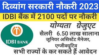 IDBI बैंक नई भर्ती 2023। IDBI Bank new recruitment 2023। handicapped government job [upl. by Leikeze]