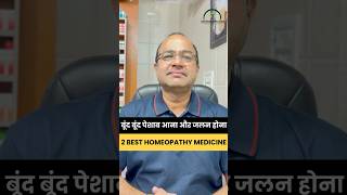 पुरुषों में बूंद बूंद पेशाब आना और जलन होना  2 Best Homeopathy Medicine [upl. by Selrhc131]