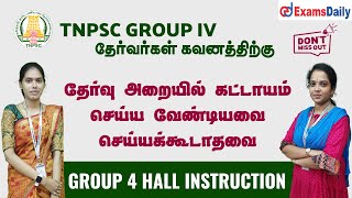 TNPSC Group 42024 Hall Instruction தேர்வுக்கு முன் தெரிந்துகொள்ளவேண்டியவைஎதையும் மறத்திராதீங்க [upl. by Jermain]