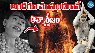 ఇంట్లోనే అఘోరి ఆత్మార్పణం  High Tension at Lady Aghori House iDreamKhammam [upl. by Sunda719]