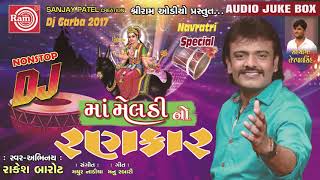 રાકેશ બારોટ ના સુપરહિટ ગરબા ગીત  Dj Meldimano Rankar  Part 1  Gujarati Dj Nonstop Garba Song 2017 [upl. by Nnaylrebmik]