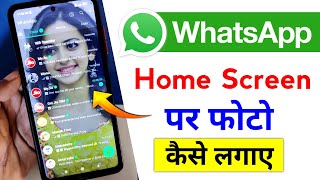 Whatsapp ke home screen pe apna photo kaise lagaye  whatsapp home screen wallpaper change [upl. by Natan368]