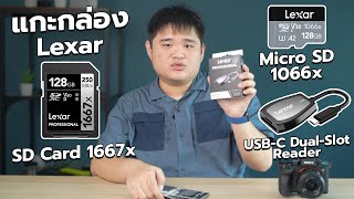 แกะกล่อง Lexar SD Card 1667x  micro SD 1066x  USBC DualSlot Reader [upl. by Edie480]