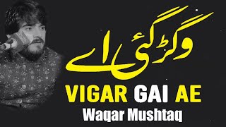 Vigar Gai Ae Thore Dina Ton  Waqar Mushtaq  Tribute To Ustad Nusrat Fateh Ali Khan liaqat studio [upl. by Wyler399]