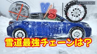 雪道スタッドレス＆チェーンの性能テスト [upl. by Lig]