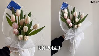 florist vlog l 꽃집사장브이로그 플로리스트 브이로그 [upl. by Seligmann68]