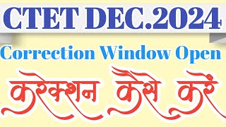 Ctet correction kaise kare 24  ctet december 2024  ctet form correction ctet correction window [upl. by Lienaj]