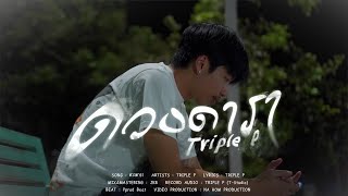 TRIPLE P  ดวงดารา  Official Music Video [upl. by Nivek]