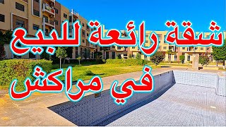 شقه بثلاث غرف للبيع في مدينه مراكش مساحتها 126 متر مربع مع مسبح في الاقامه [upl. by My377]