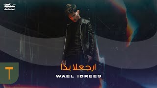 Wael Idrees  Erja3la Bada Official Music Video  وائل ادريس  ارجعلا بدا [upl. by Beghtol]