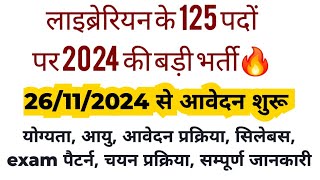 125 पदों पर लाइब्रेरियन भर्ती  Librarian Govt Vacancy 2024 online application salary Govt job [upl. by Ahsitniuq]