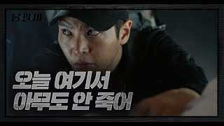 주원 “오늘 여기서 아무도 안 죽어”  용팔이Yong Pal  SBS DRAMA [upl. by Galina549]