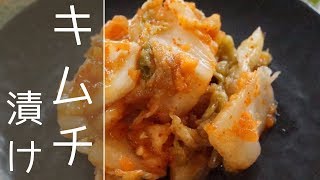 田舎の母さんが漬ける【白菜の漬物】白菜のキムチ漬けの作り方 ⏰ 約5日 [upl. by Notrem]